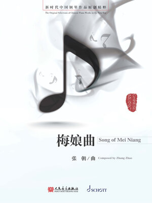 cover image of 梅娘曲
